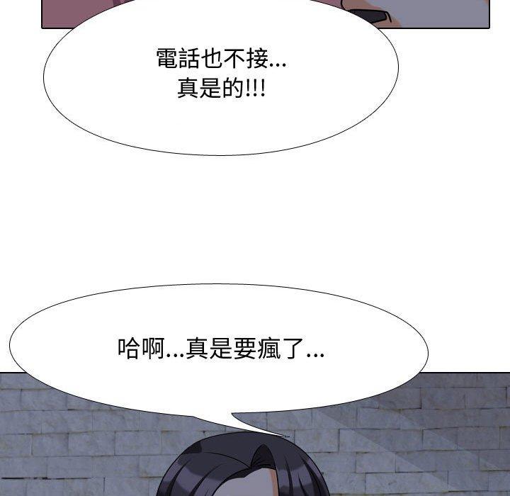 同事換換愛，第33章，第 97 页