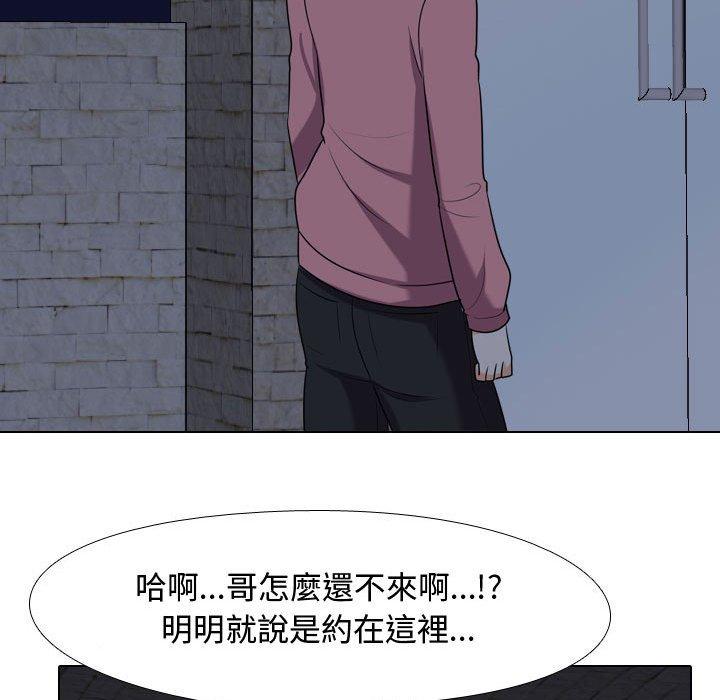 同事換換愛，第33章，第 95 页
