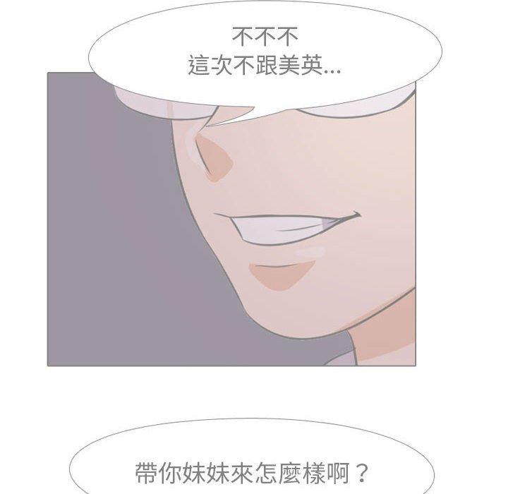同事換換愛，第33章，第 21 页