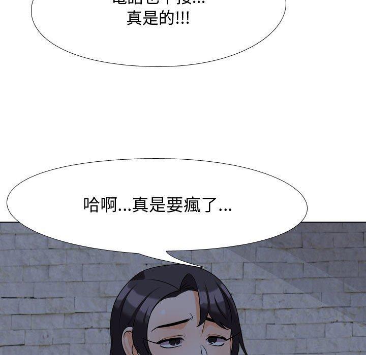 同事換換愛，第34章，第 5 页