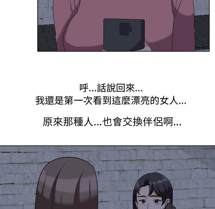 同事換換愛，第34章，第 25 页