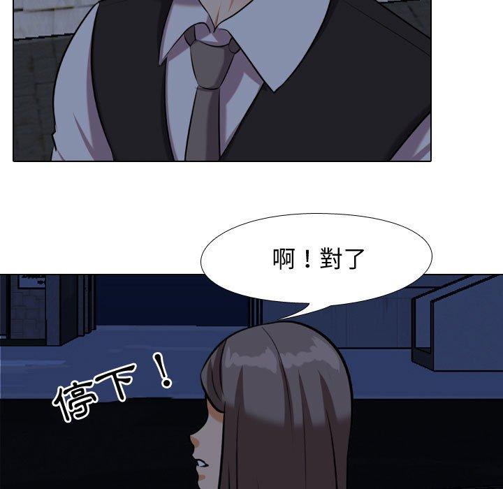 同事換換愛，第34章，第 40 页