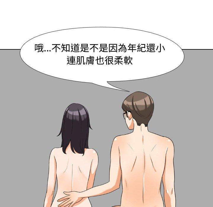 同事換換愛，第34章，第 84 页