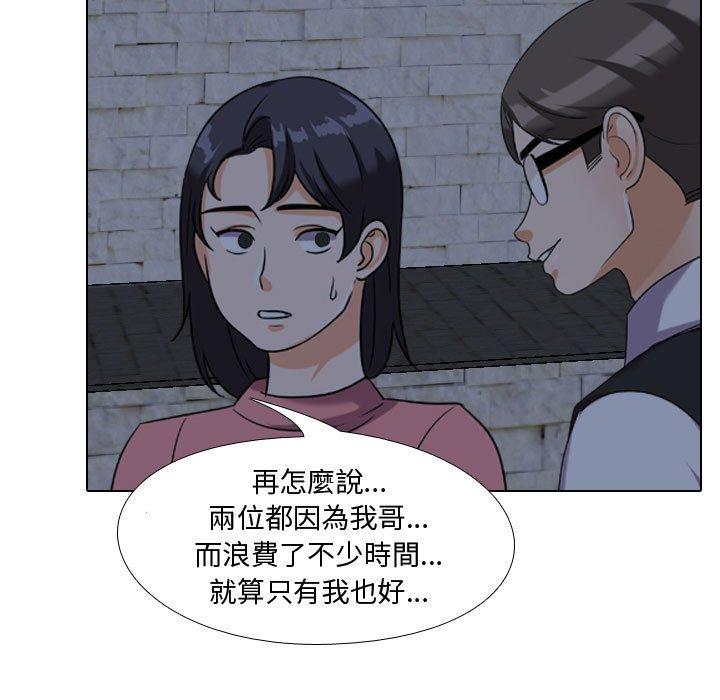 同事換換愛，第34章，第 21 页