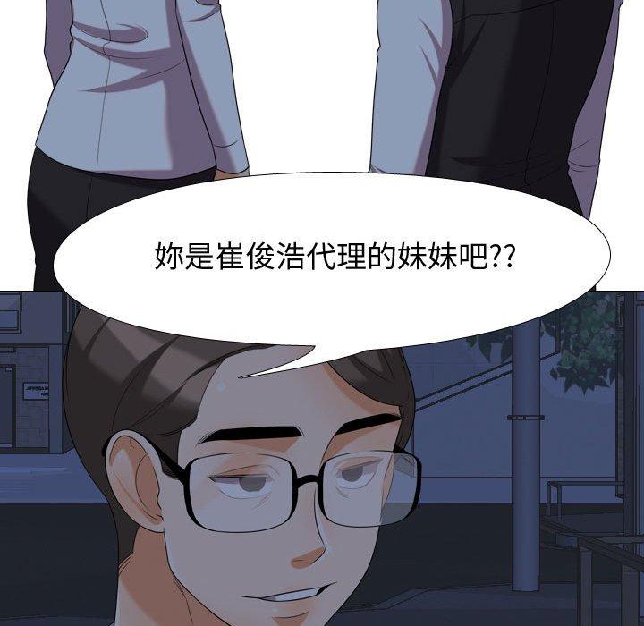 同事換換愛，第34章，第 17 页