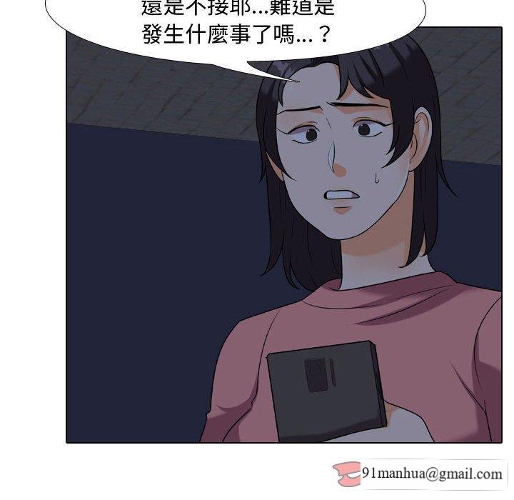 同事換換愛，第34章，第 8 页