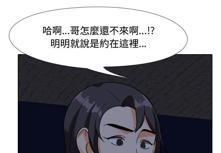 同事換換愛，第34章，第 3 页