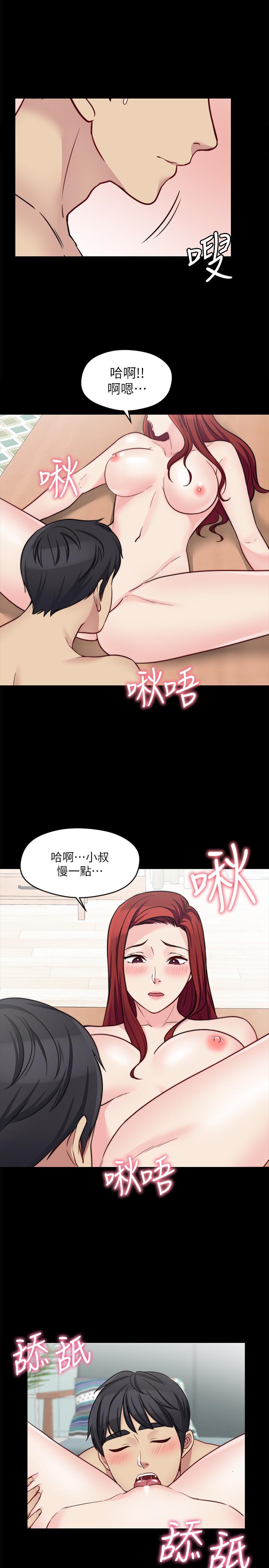 大嫂,哥哥的女人，第23話-拋棄道德，選擇快感，第 11 页