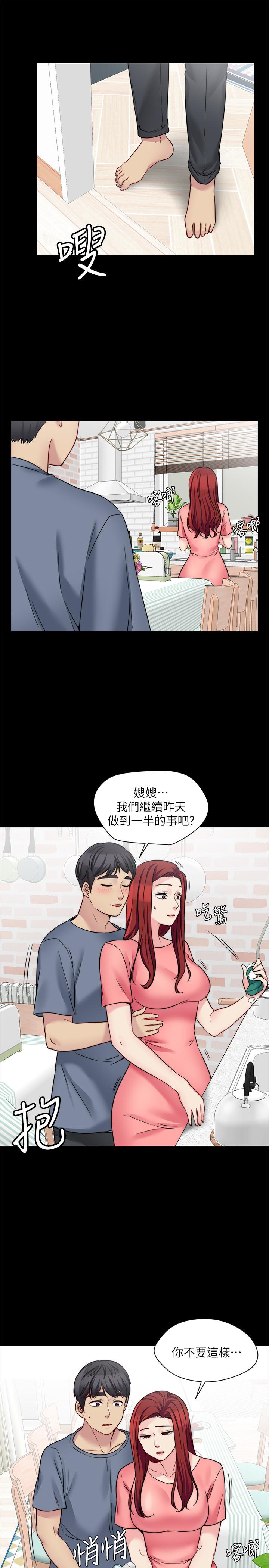 大嫂,哥哥的女人，第25話-哥哥一回來嫂嫂就變了，第 21 页