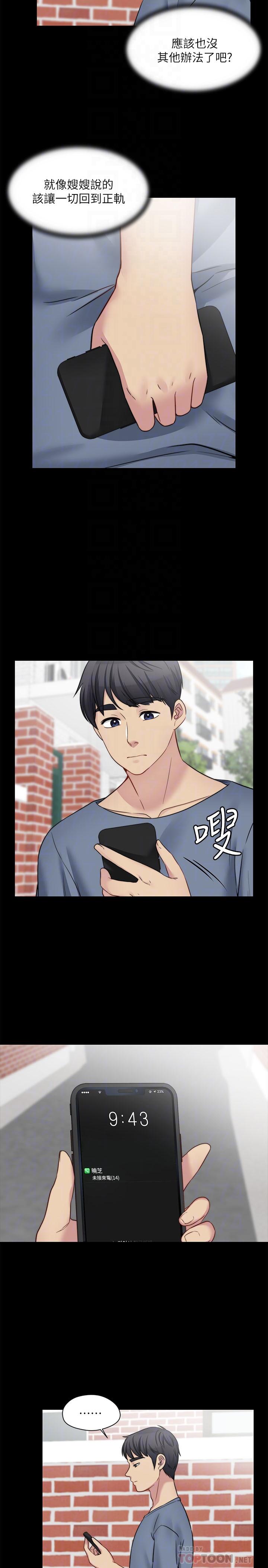 大嫂,哥哥的女人，第26話-學長，我來讓你舒服吧，第 8 页