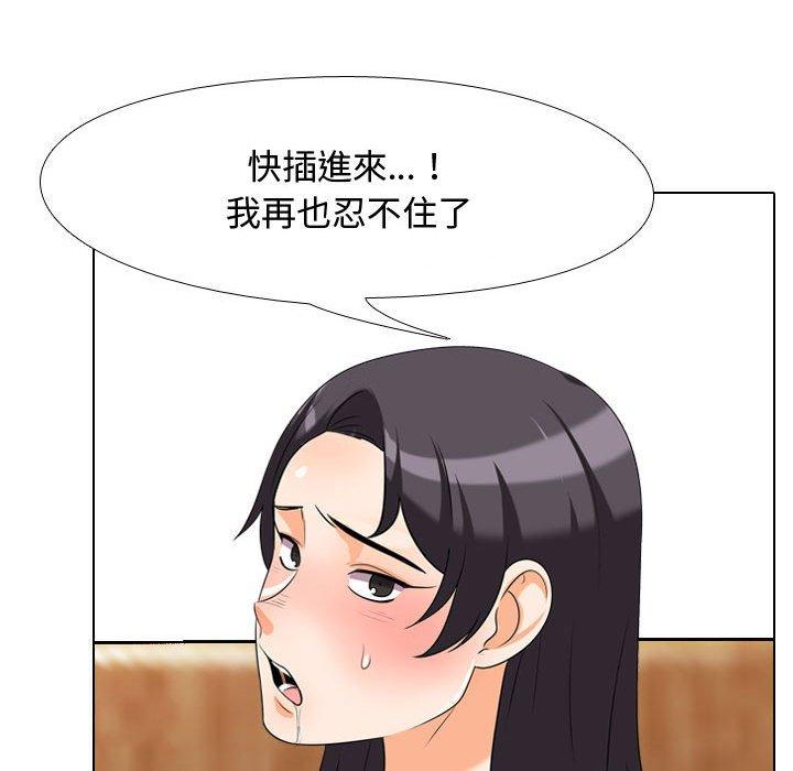 同事換換愛，第35章，第 97 页