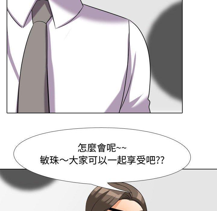 同事換換愛，第35章，第 95 页