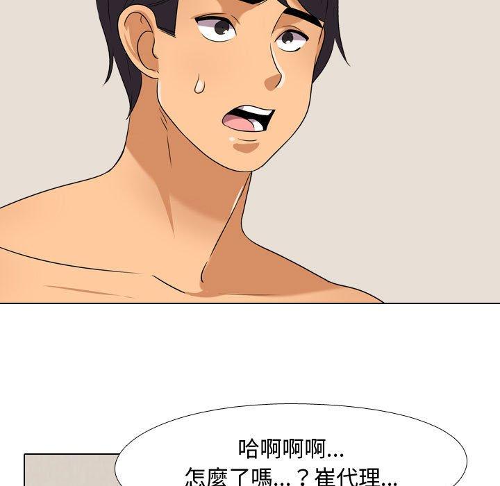 同事換換愛，第35章，第 21 页