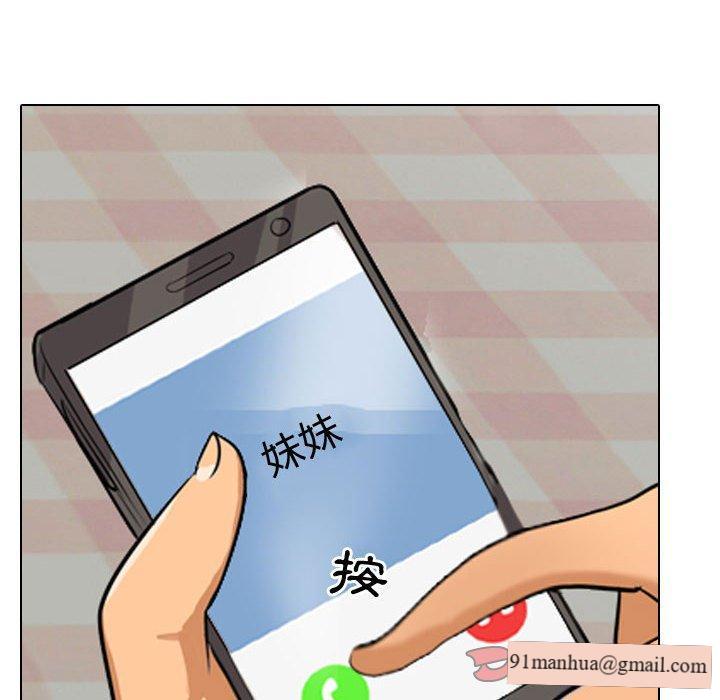 同事換換愛，第35章，第 22 页