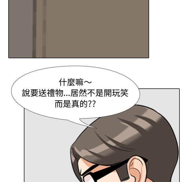 同事換換愛，第35章，第 77 页