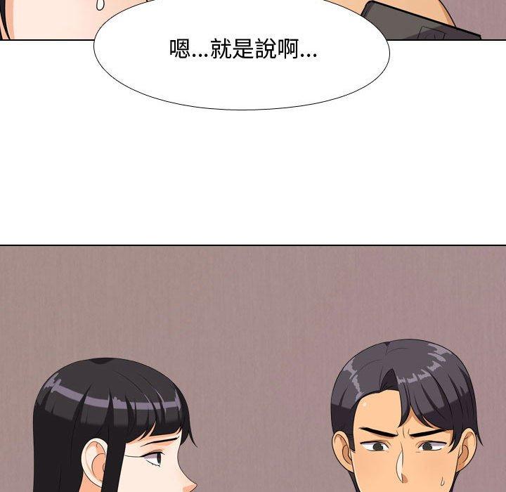 同事換換愛，第35章，第 52 页