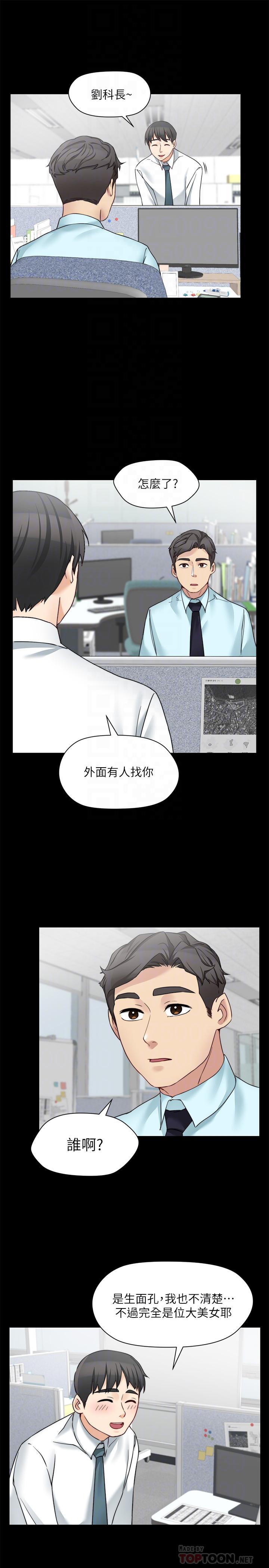 大嫂,哥哥的女人，第30話-老公抱著陌生女人，第 12 页
