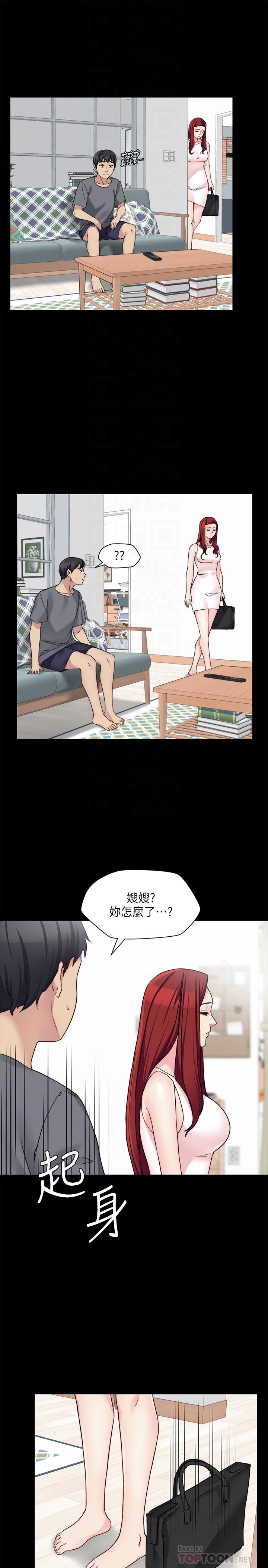 大嫂,哥哥的女人，第31話-小叔，安慰我吧，第 8 页