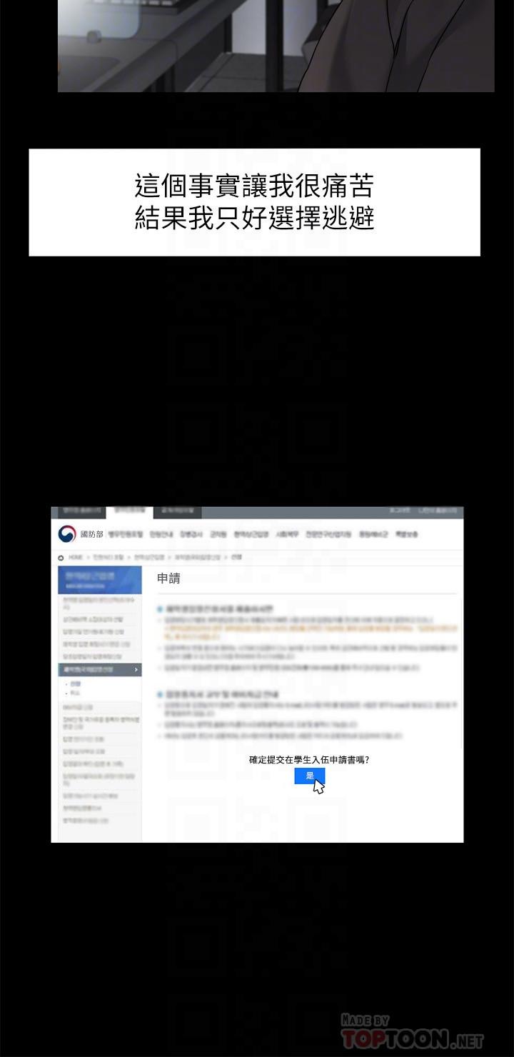 大嫂,哥哥的女人，最終話-軍中的懺悔，第 8 页