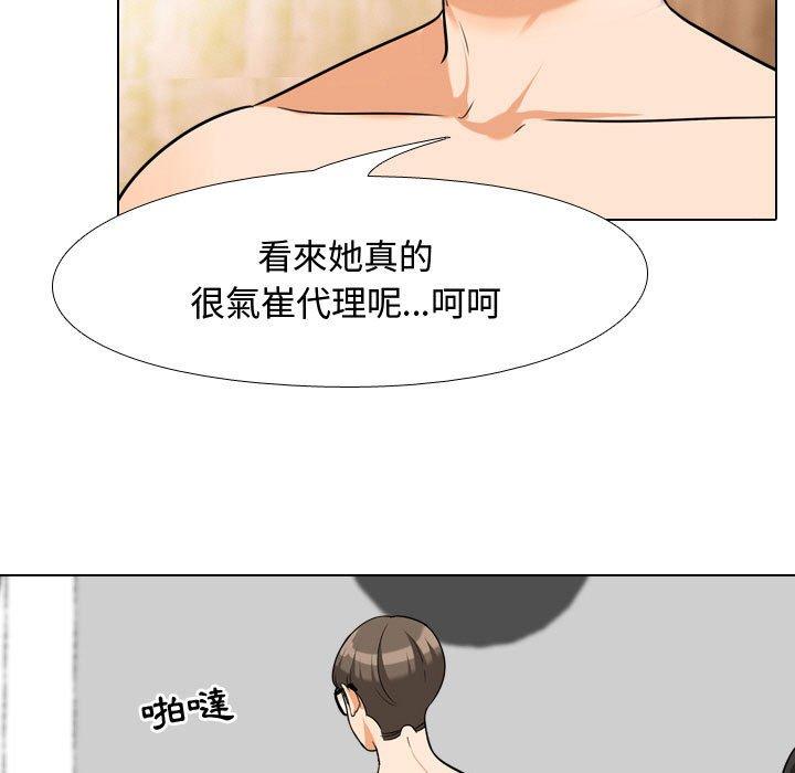 同事換換愛，第36章，第 34 页