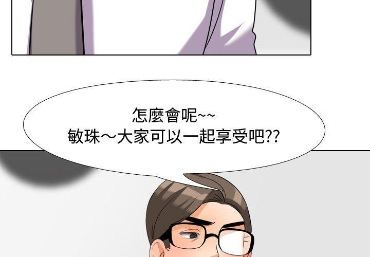 同事換換愛，第36章，第 3 页