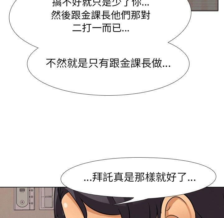 同事換換愛，第37章，第 34 页