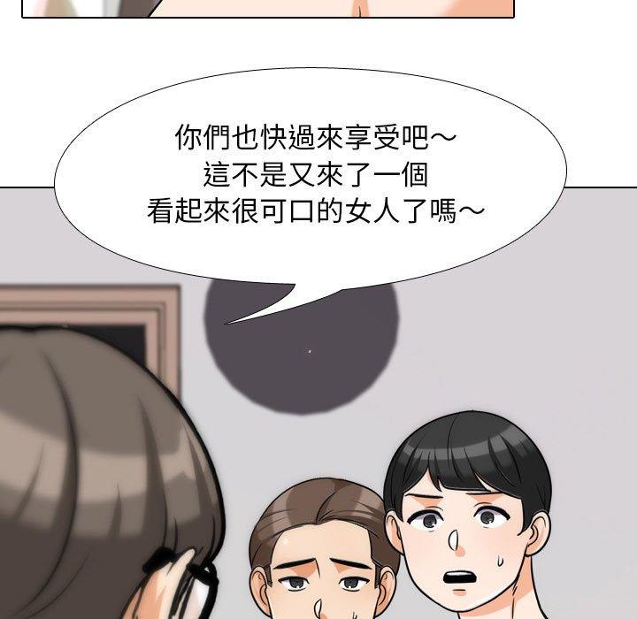 同事換換愛，第37章，第 5 页
