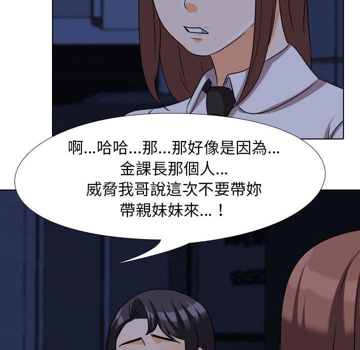 同事換換愛，第37章，第 44 页