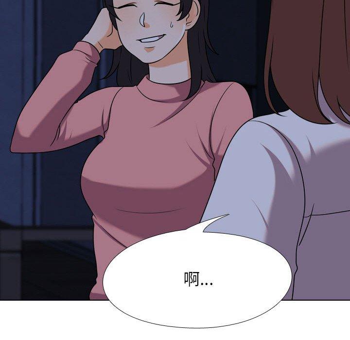同事換換愛，第37章，第 84 页