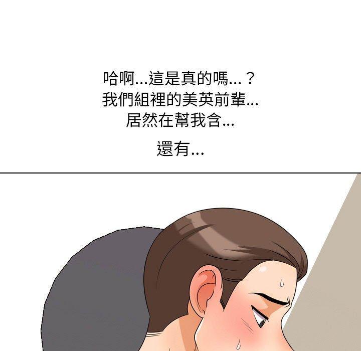 同事換換愛，第37章，第 21 页
