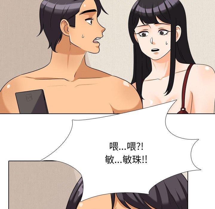 同事換換愛，第37章，第 65 页
