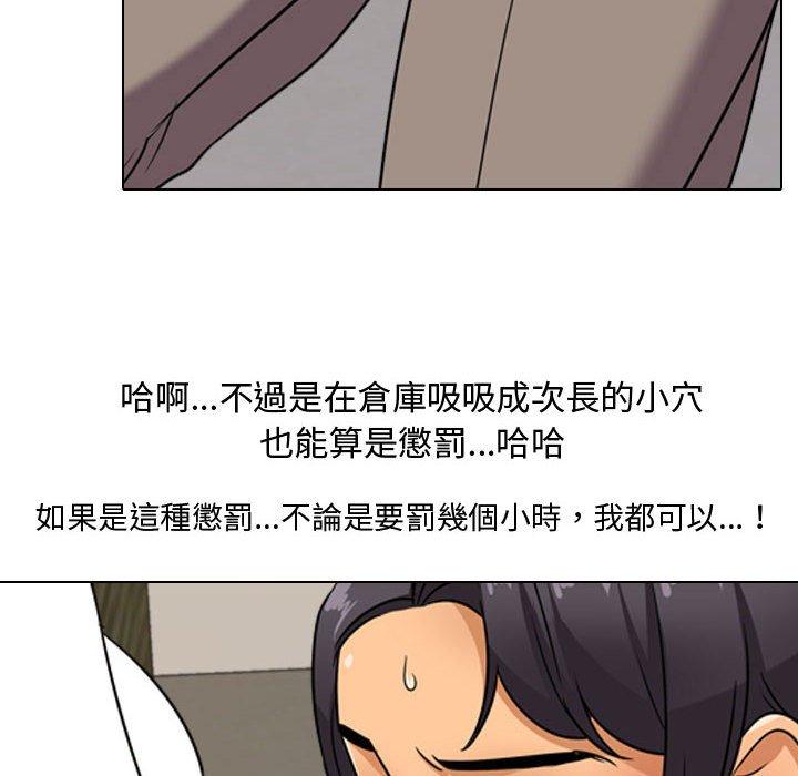 同事換換愛，第38章，第 96 页