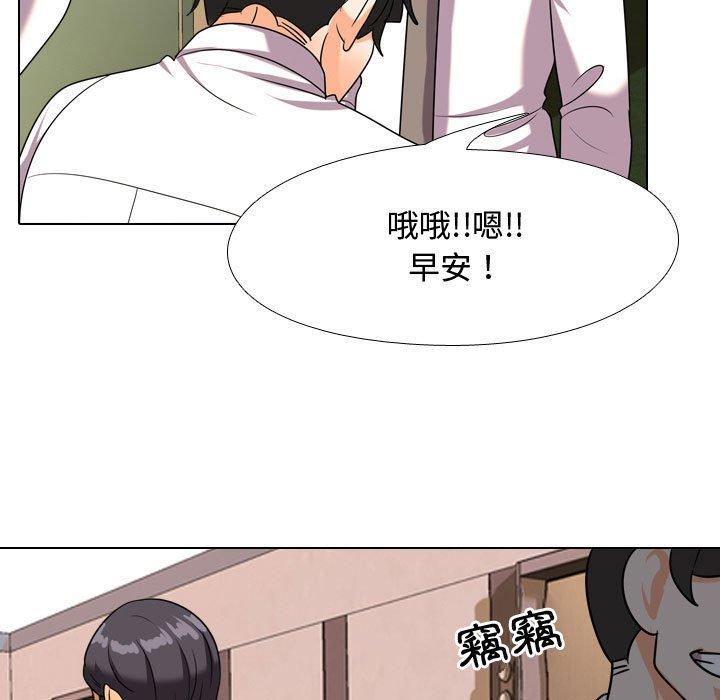 同事換換愛，第38章，第 5 页