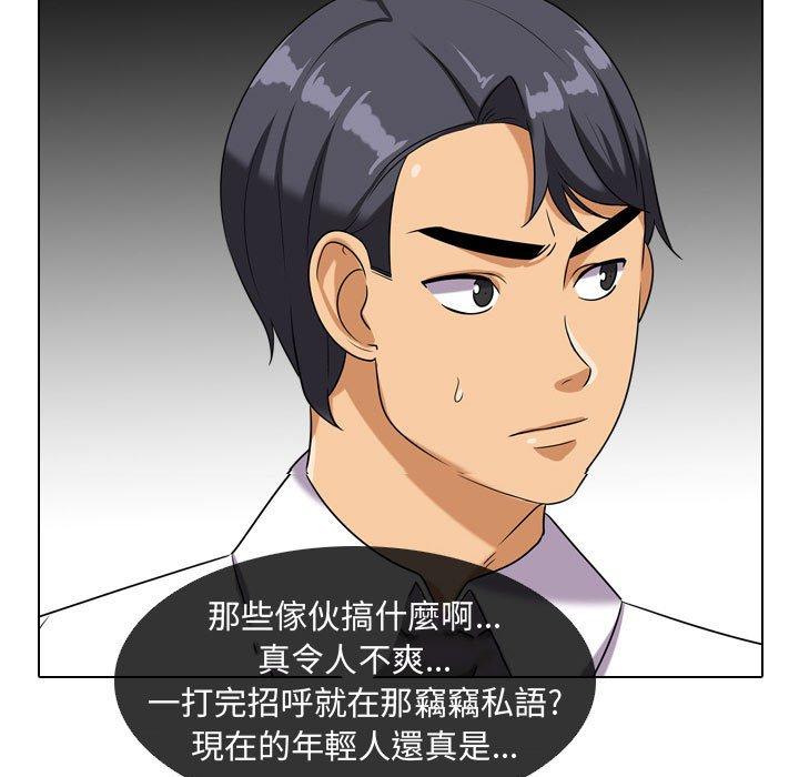 同事換換愛，第38章，第 11 页