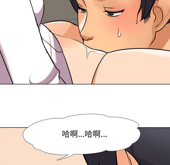 同事換換愛，第38章，第 97 页