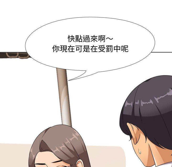同事換換愛，第38章，第 84 页