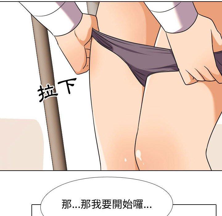 同事換換愛，第38章，第 65 页