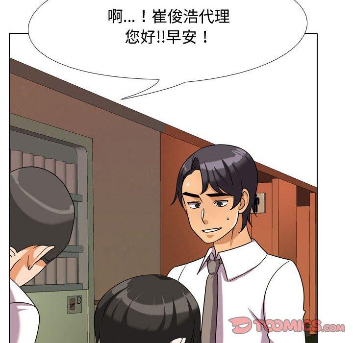 同事換換愛，第38章，第 8 页