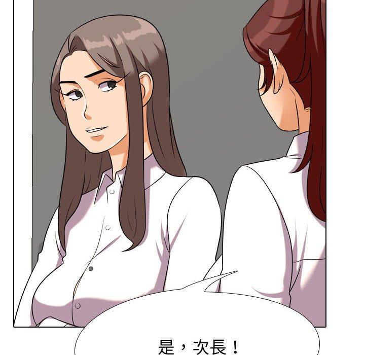 同事換換愛，第39章，第 28 页