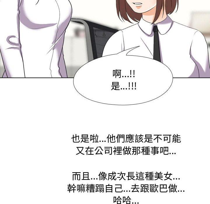 同事換換愛，第40章，第 40 页