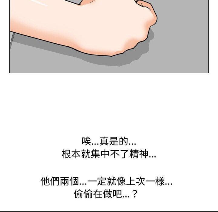 同事換換愛，第40章，第 22 页