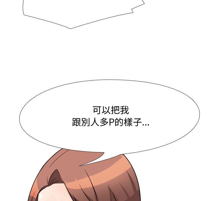 同事換換愛，第41章，第 96 页