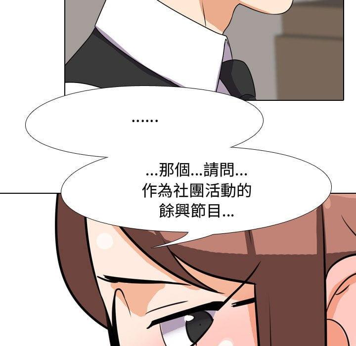同事換換愛，第41章，第 84 页