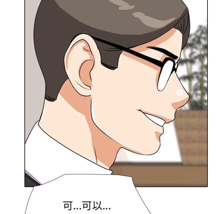 同事換換愛，第41章，第 95 页