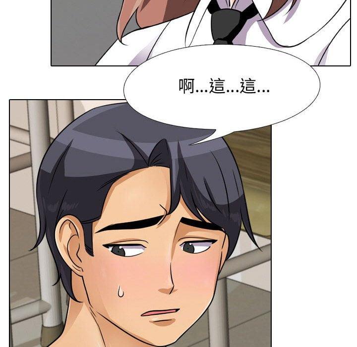 同事換換愛，第41章，第 21 页