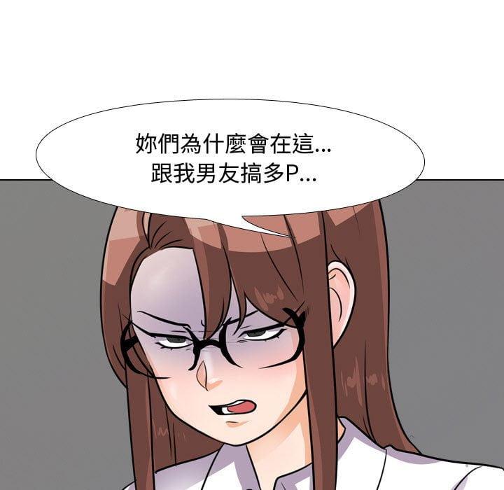 同事換換愛，第41章，第 28 页