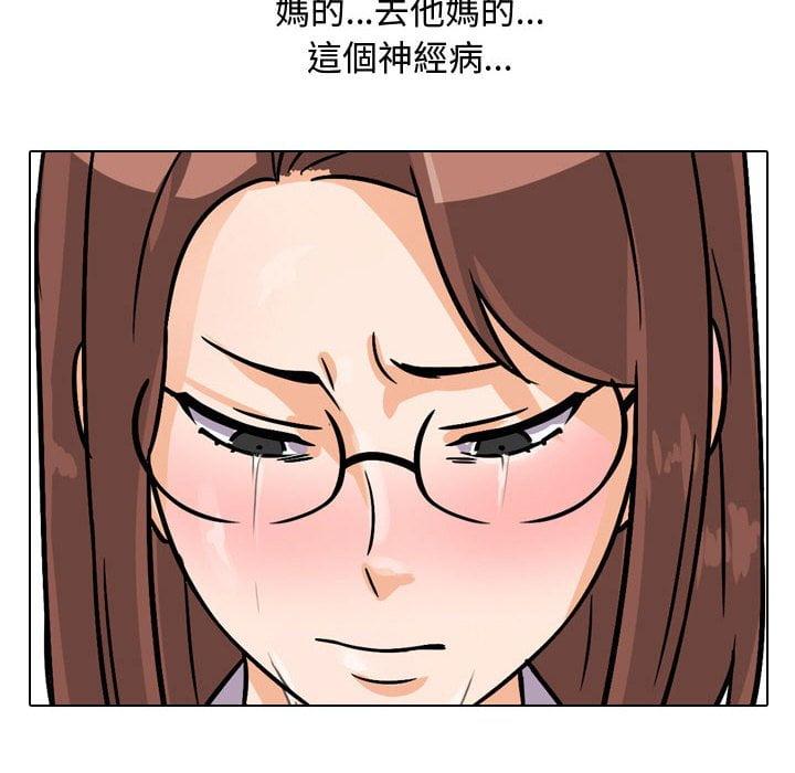 同事換換愛，第41章，第 51 页