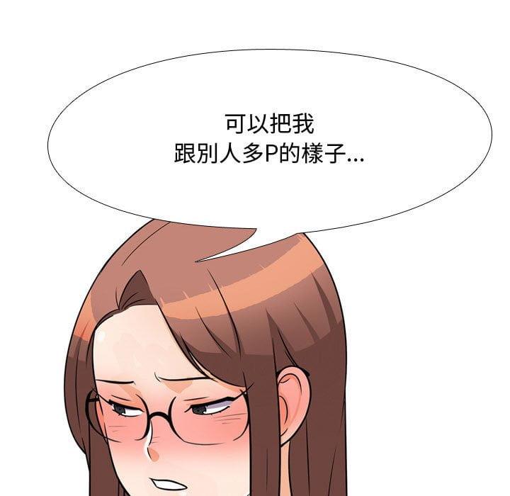 同事換換愛，第42章，第 5 页