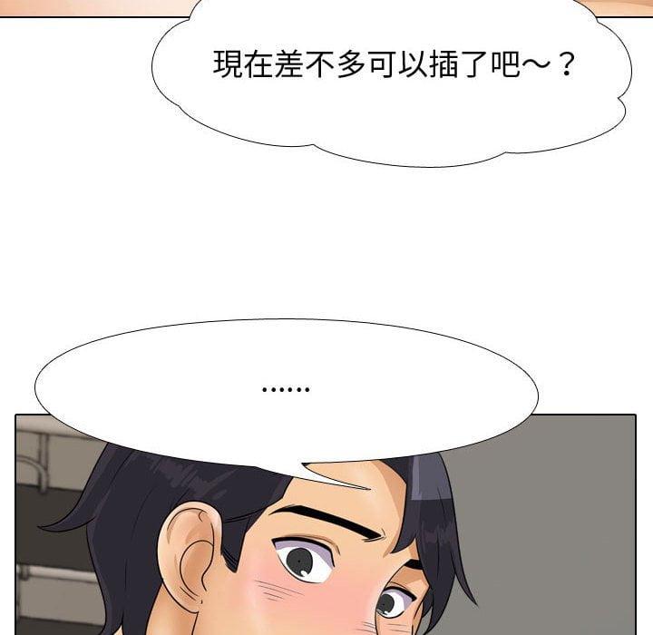 同事換換愛，第42章，第 3 页