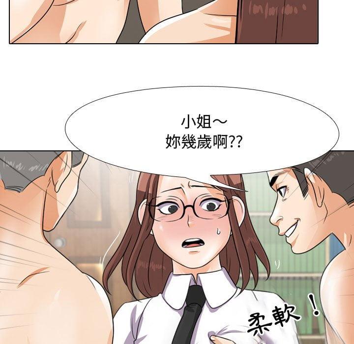 同事換換愛，第43章，第 22 页
